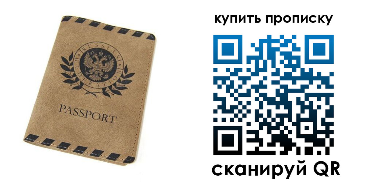 прописка в Балтийске