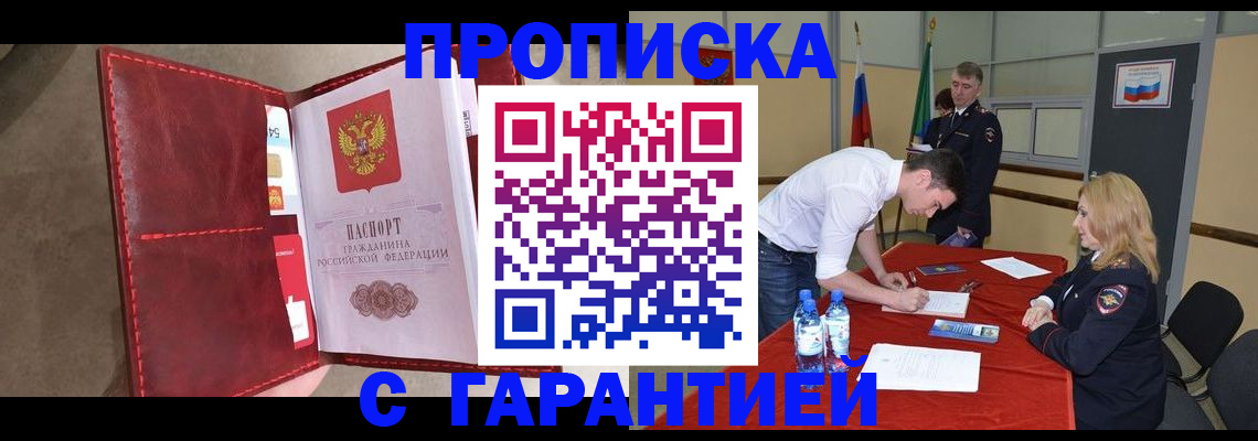 временная регистрация адрес в Балтийске