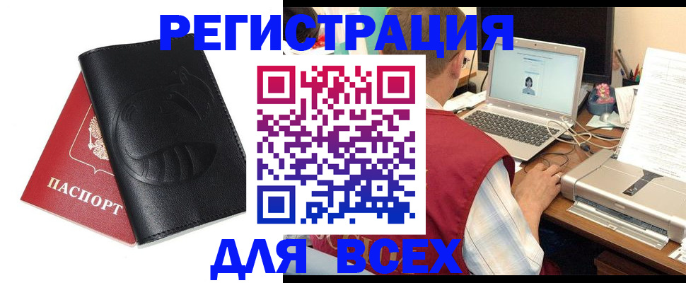 временная регистрация недорого в Балтийске