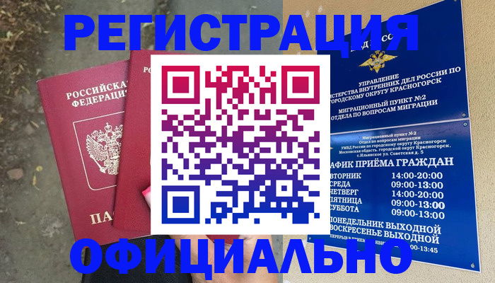 временная регистрация гарантия в Балтийске