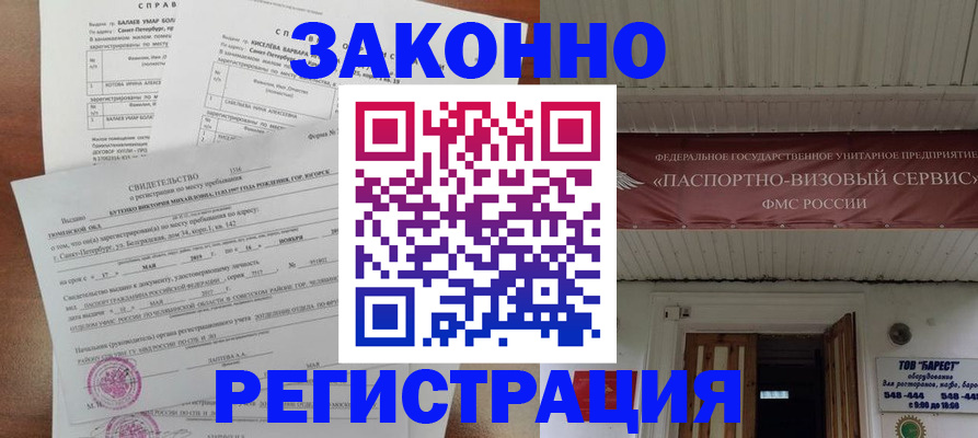 временная регистрация 2025 в Балтийске
